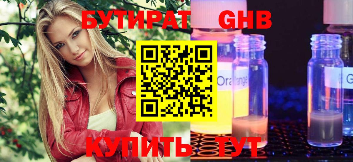 Бутират вода Ростов-на-Дону