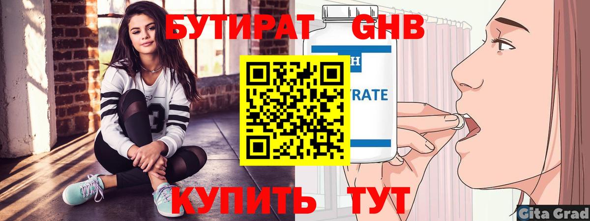 Ростов-на-Дону  БУТИРАТ GHB  Вход с VPN 