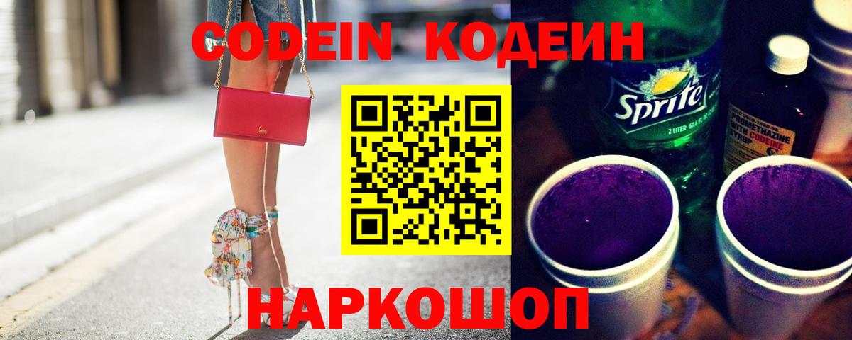 Codein напиток Lean (лин)  Вход с VPN  Ростов-на-Дону  Кодеин напиток Lean (лин) 