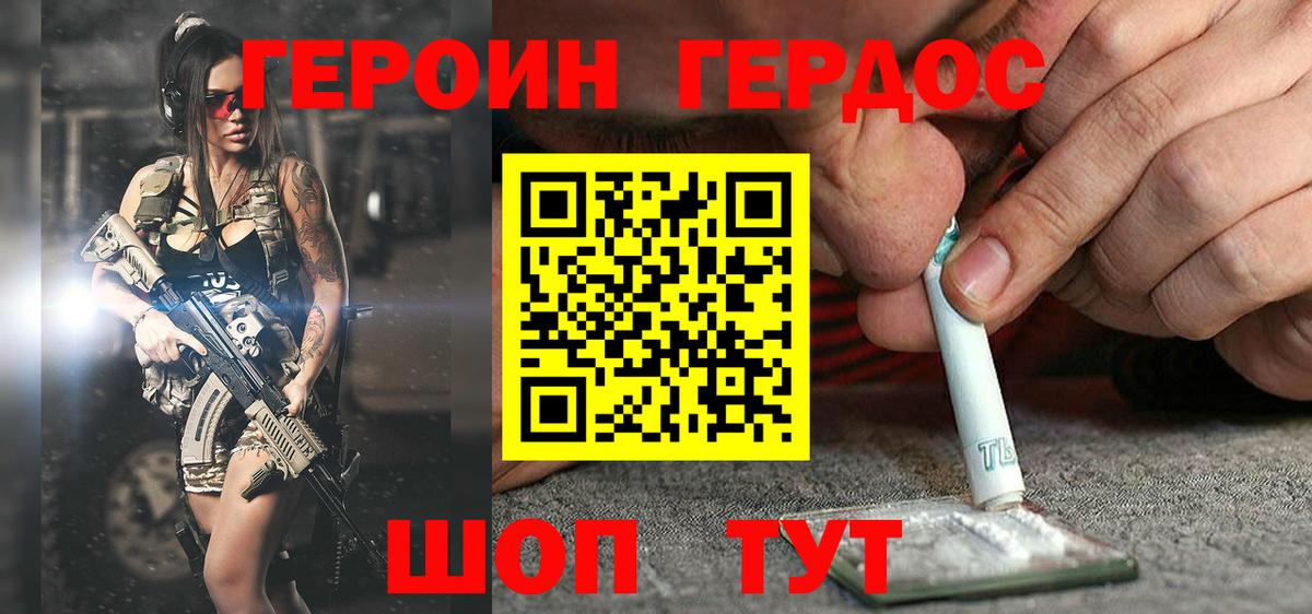 Ростов-на-Дону  Героин хмурый  Вход с VPN 