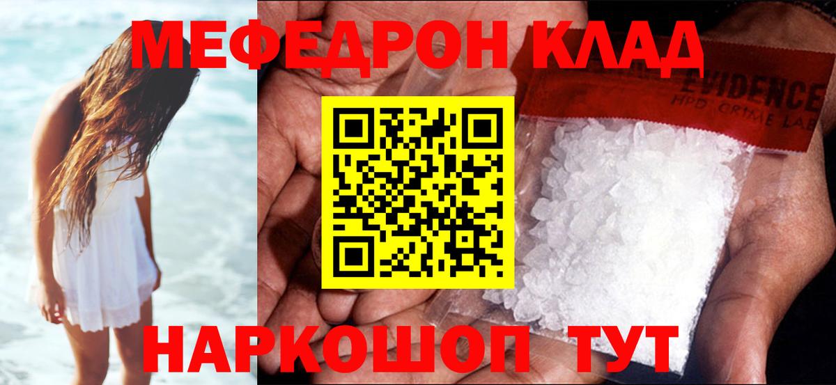 Меф мяу мяу кристаллы Ростов-на-Дону