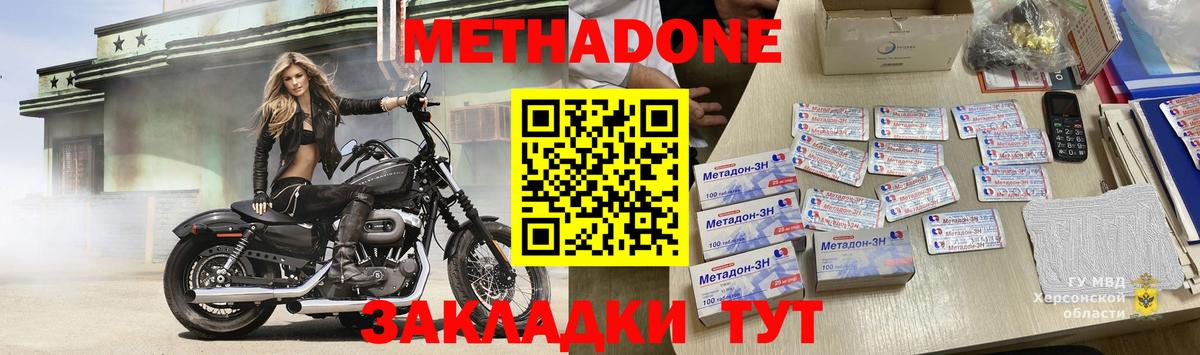 Ростов-на-Дону  Метадон мёд  Вход с VPN  Метадон methadone 