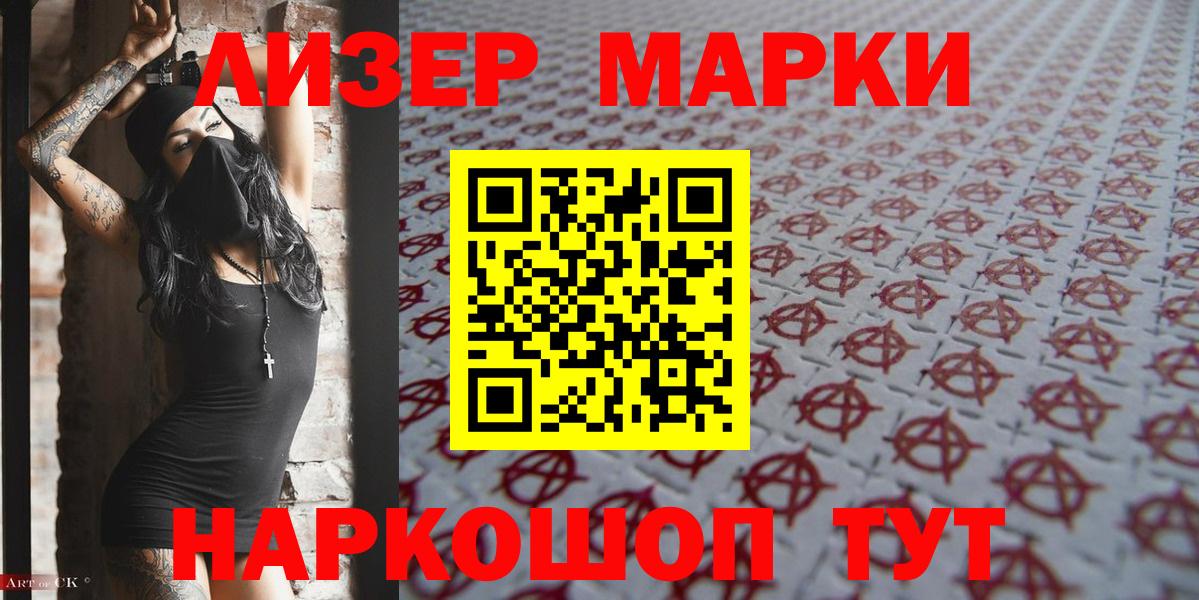 Марки NBOMe 1,5мг Ростов-на-Дону