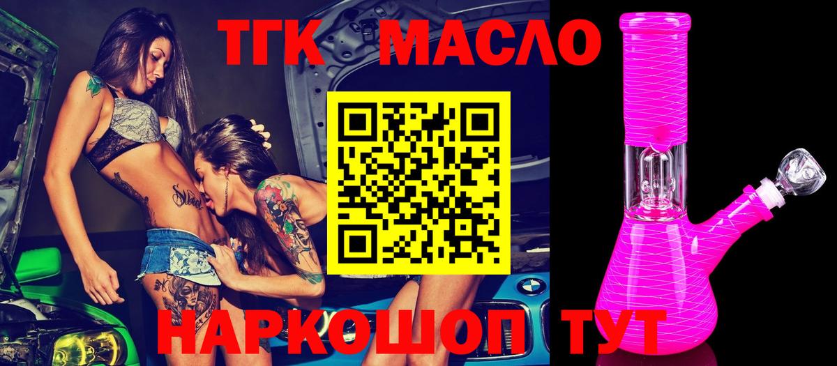 Ростов-на-Дону  ТГК жижа  Вход с VPN  Дистиллят ТГК жижа 